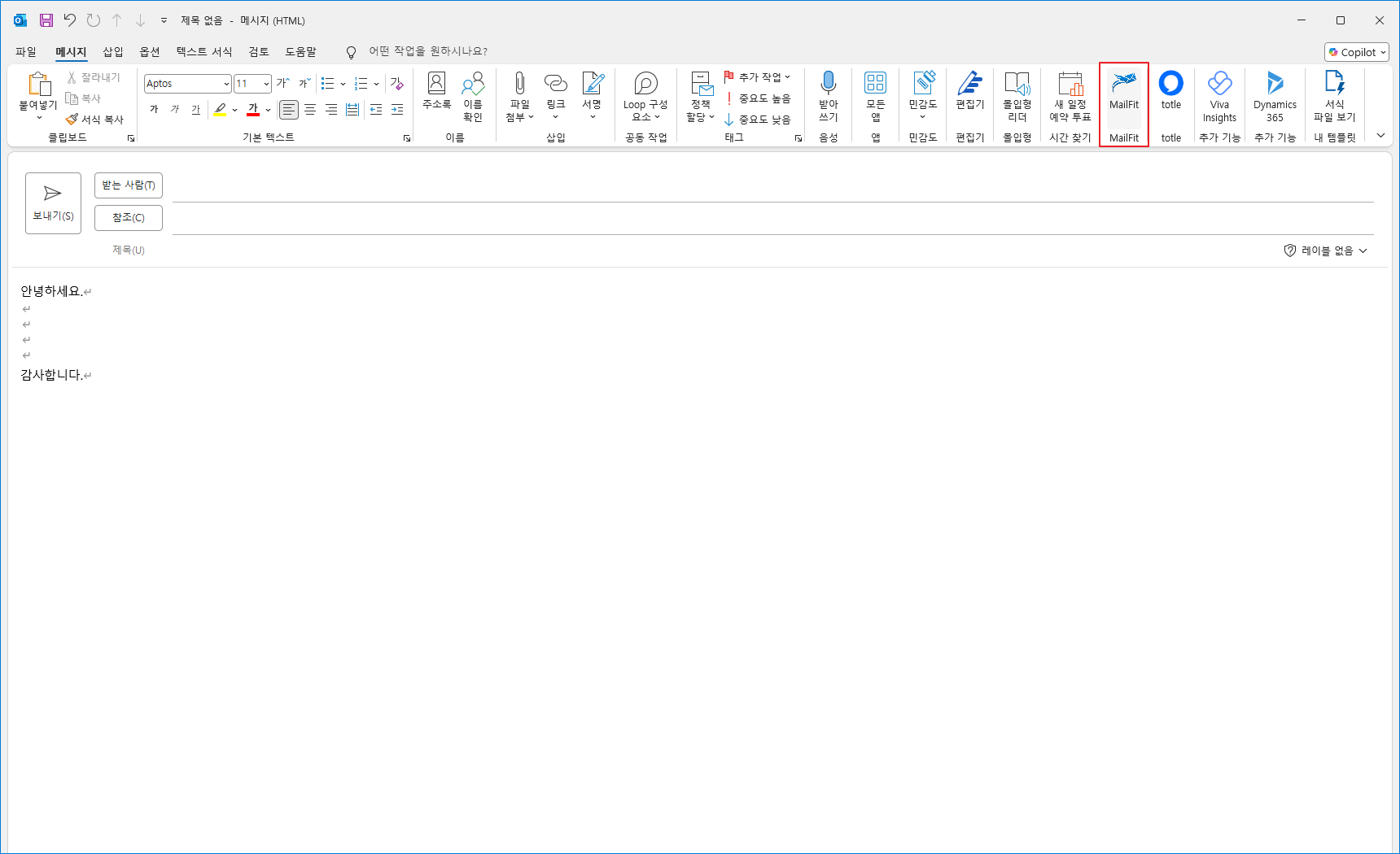 메일 작성 화면 리본의 MailFit 버튼