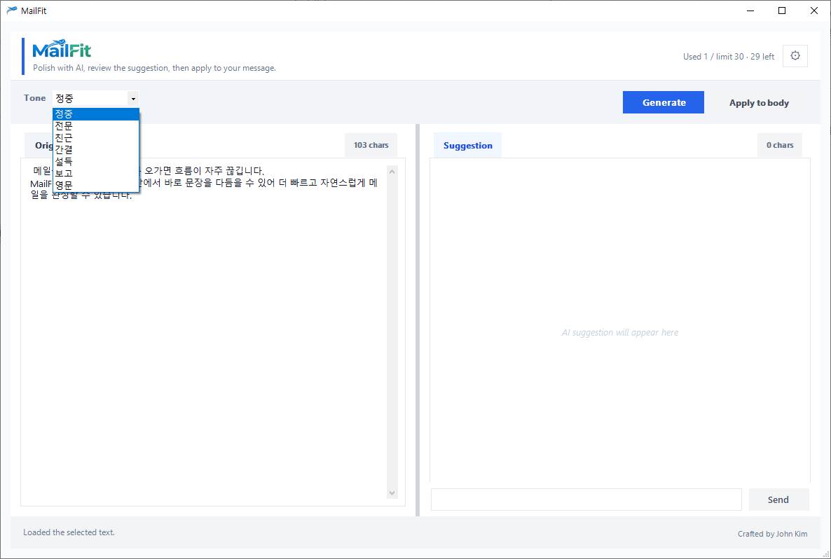 다듬기 창에서 원문과 톤 선택