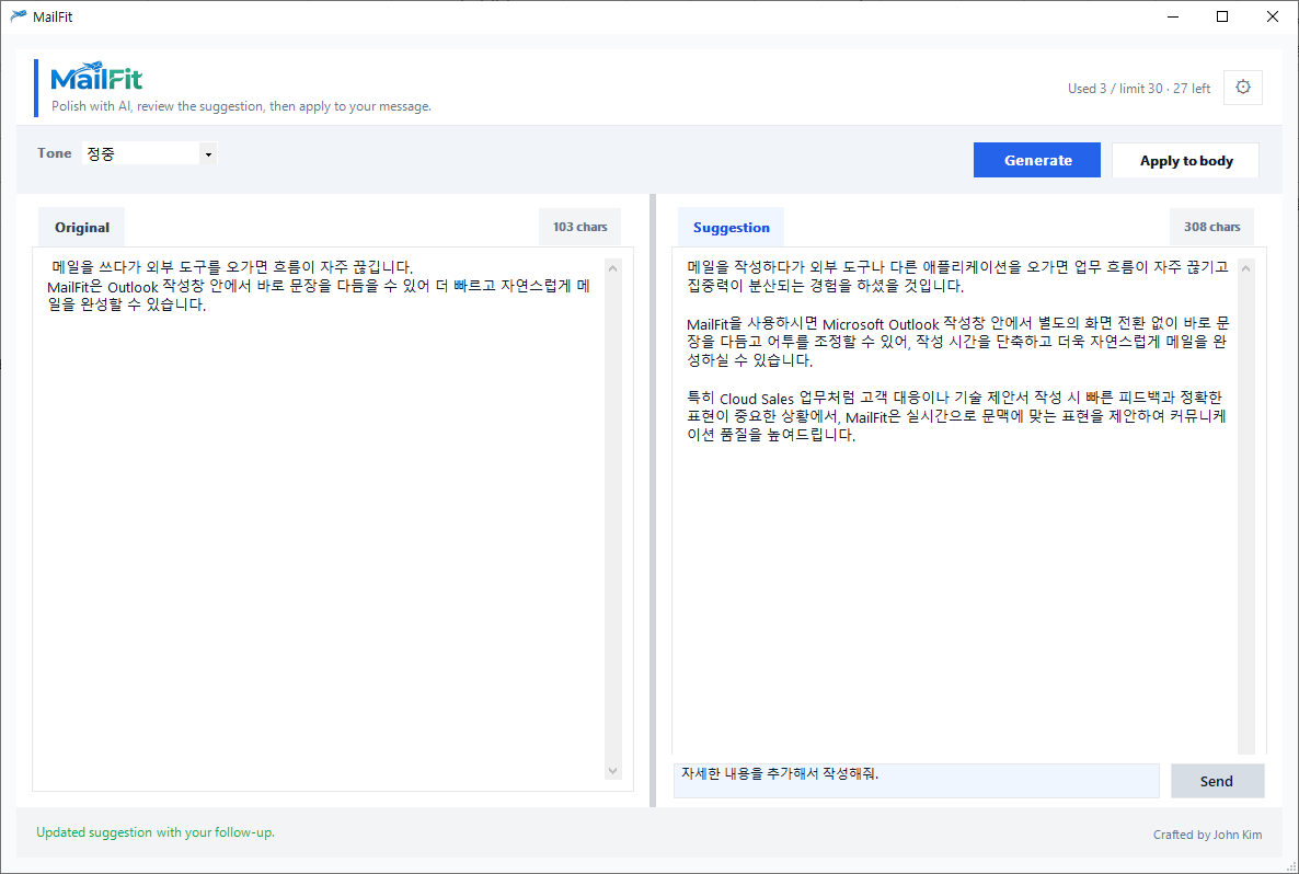 AI 제안문과 후속 지시 입력